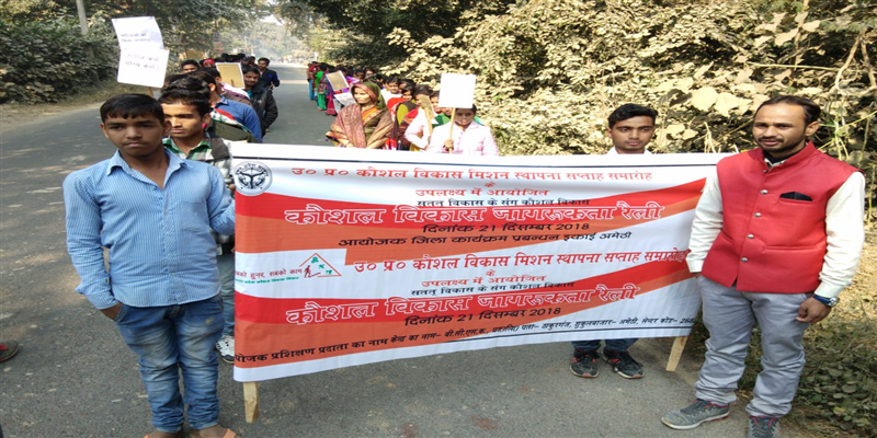 अमेठी: उत्तर प्रदेश कौशल विकास मिशन के केन्द्र से बी.सी.एस.के.प्रा.लि. संस्थान द्वारा निकाली गई जागरूकता रैली
